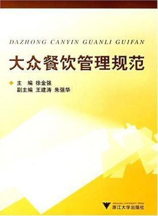 大眾餐飲管理規(guī)范 構(gòu)建高效、安全、優(yōu)質(zhì)的餐飲服務(wù)體系