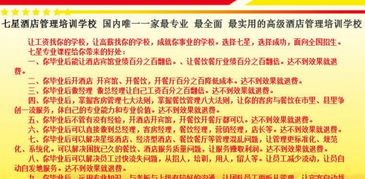 七星餐飲與酒店管理 開啟職業(yè)新篇章，免費(fèi)試學(xué)課程詳解
