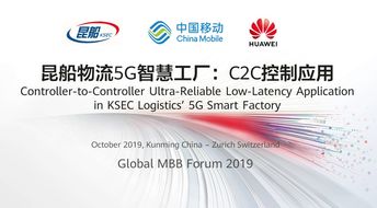 昆船物流 云南移動與華為共同展示5g智慧工廠c2c控制業務